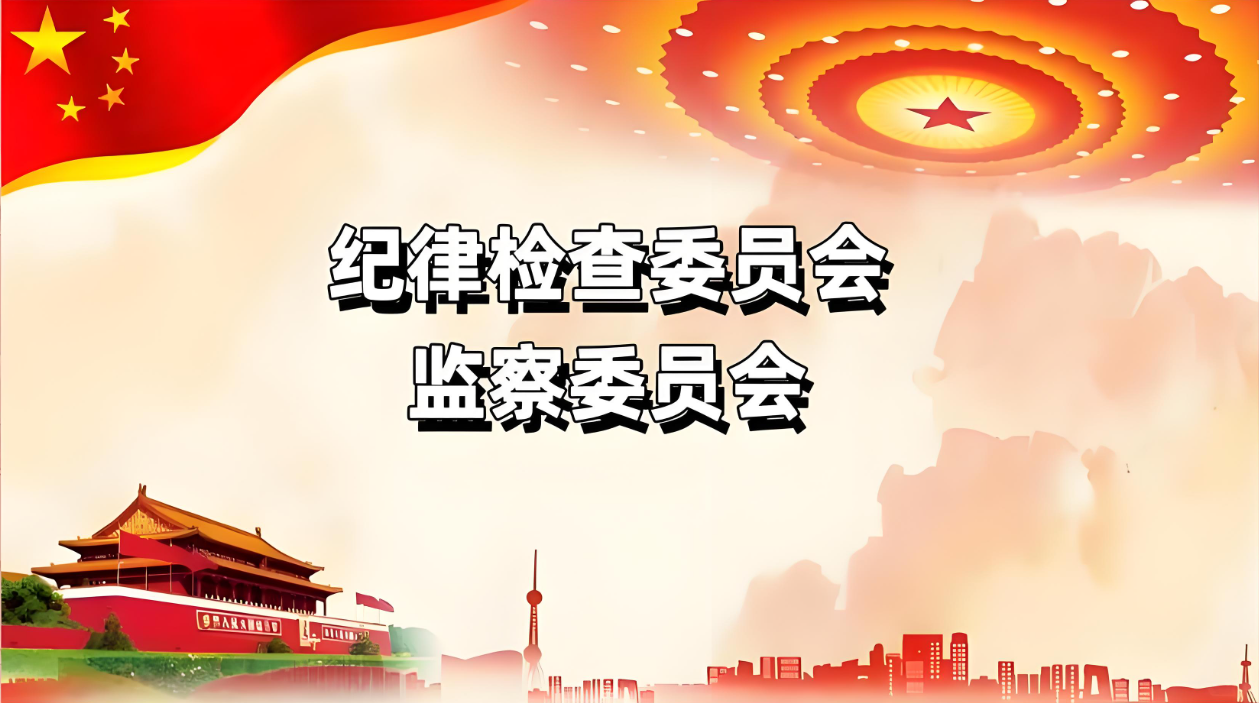 纪委监委办公场景