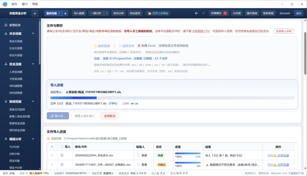 拖拽导入流水