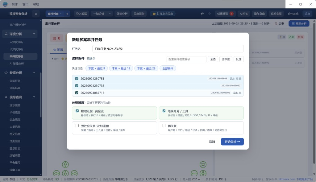 多案串并